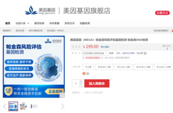 消費(fèi)級基因檢測成健康產(chǎn)業(yè)新風(fēng)口