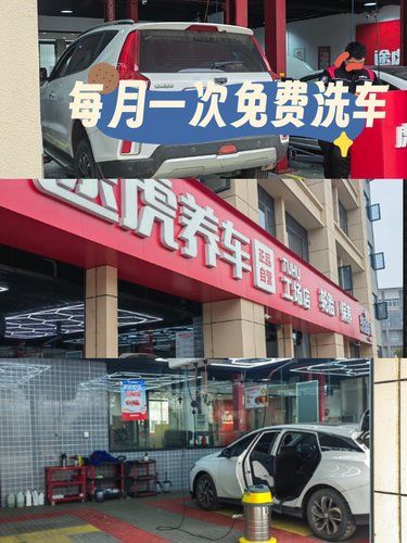 每月一次免费洗车