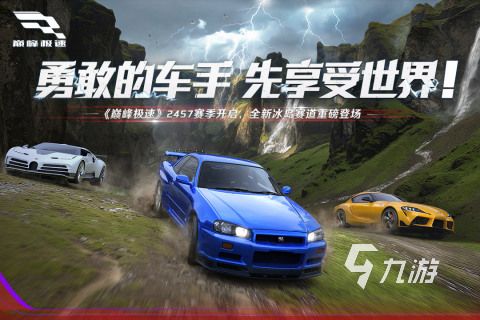 2024必玩的极速赛车游戏合集 热门的极速赛车游戏有哪些