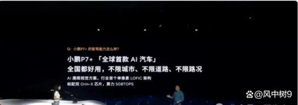 小鵬P7+：電動(dòng)車新紀(jì)元？智能科技如何改變你的出行體驗(yàn)？-有駕