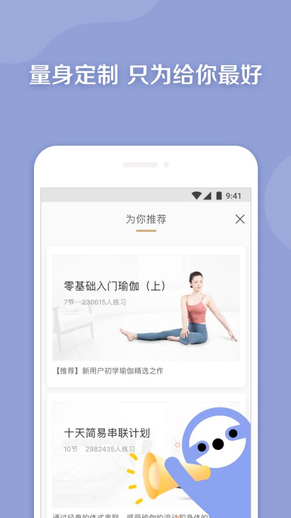 每日瑜伽會員免費版