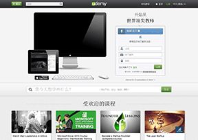 Udemy在線課程