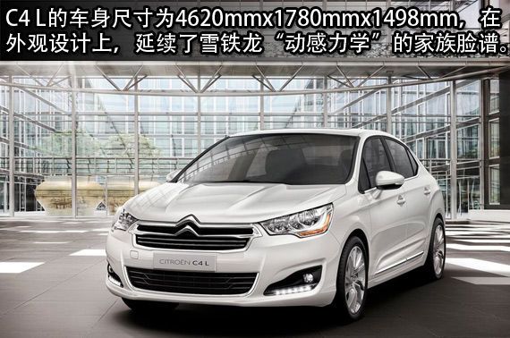 全新雪鐵龍C4L巴黎車展首發(fā)