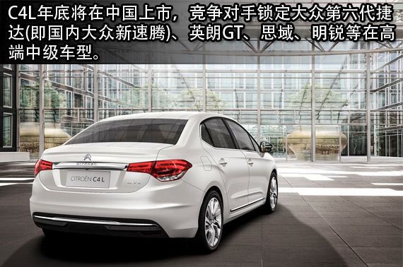 全新雪鐵龍C4L巴黎車展首發(fā)