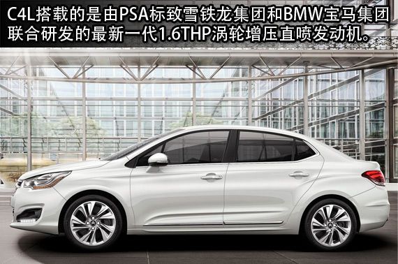 全新雪鐵龍C4L巴黎車展首發(fā)