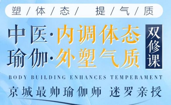 迷羅《中醫(yī) 瑜伽減脂塑形雙修》助你塑體態(tài)，提氣質(zhì)