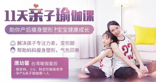 親子瑜伽視頻教程