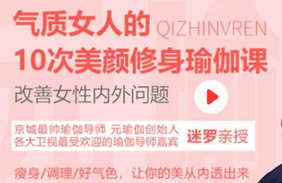 迷羅《氣質(zhì)女人的10次美顏修身瑜伽課》改善女性內(nèi)外問題