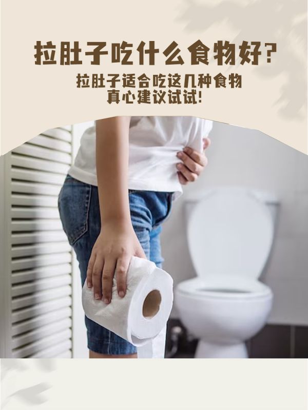 拉肚子適合吃這幾種食物，真心建議試試！