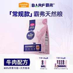 Myfoodie 麥富迪 yfoodie 麥富迪 barf霸弗貓糧生骨肉主食凍干雙拼營養(yǎng)高蛋白全價通用成貓糧