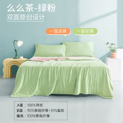 MYLEFO 福满园 么么茶夏凉被冷感被A类空调被子可机水洗双面体验夏季被芯