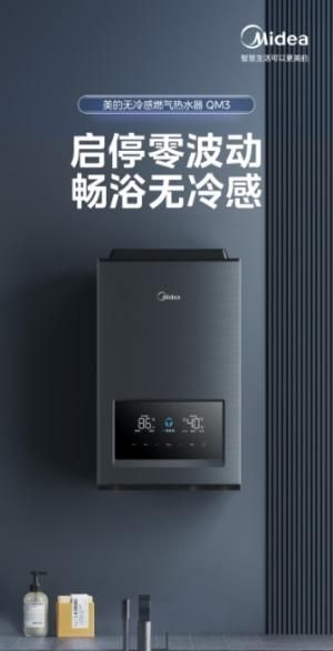 恒溫靜音抗干擾 美的無冷感燃?xì)鉄崴鱍M3安靜沐浴無打擾