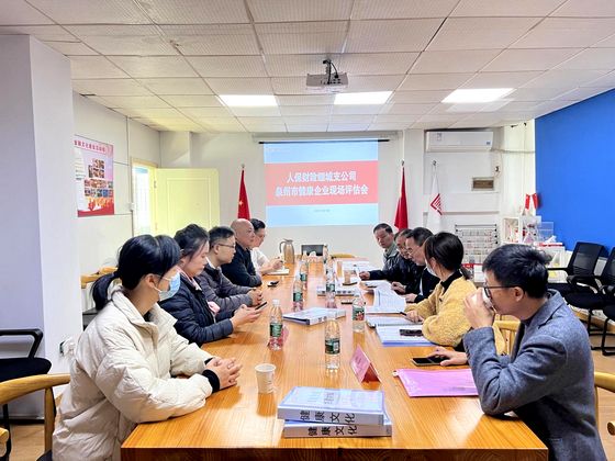 調(diào)整大小2024.12.16鯉城：支公司高分通過泉州市健康企業(yè)建設現(xiàn)場評估.png