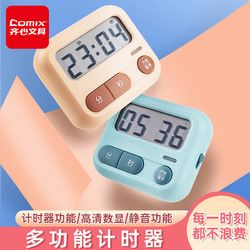 Comix 齐心 计时器儿童电子定时器 厨房餐饮计时工具闹钟 磁吸厨房烘焙倒计时 XS-2蓝