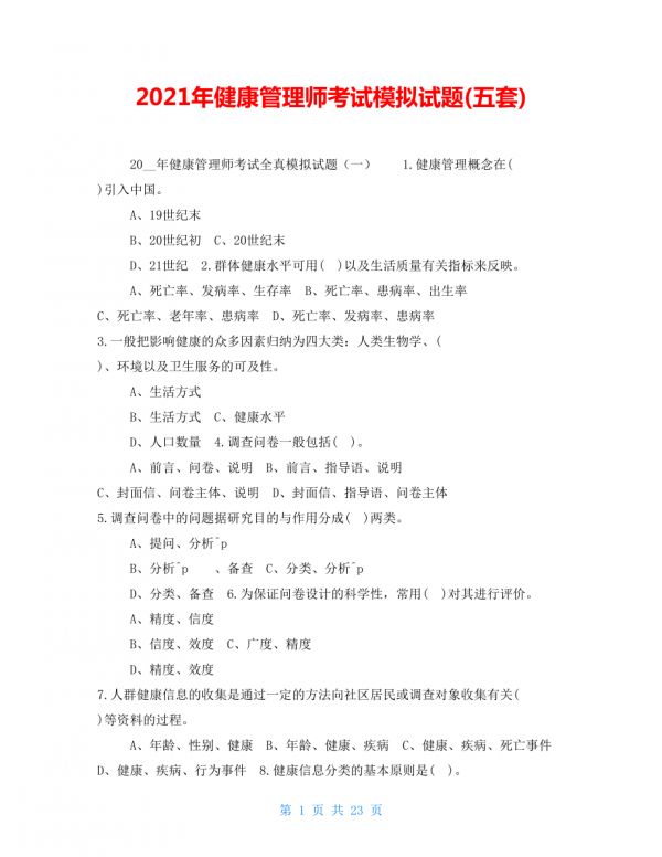 健康管理師考試科目和題型(45歲以后不能考)-圖1