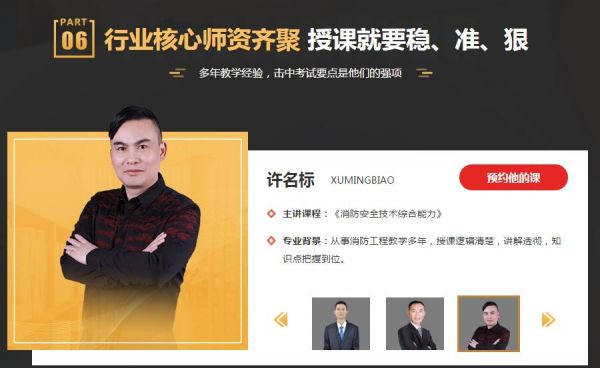 二級消防工程師