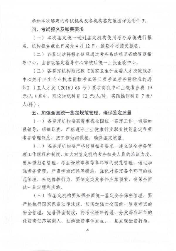 2019年衛(wèi)生技能鑒定通知