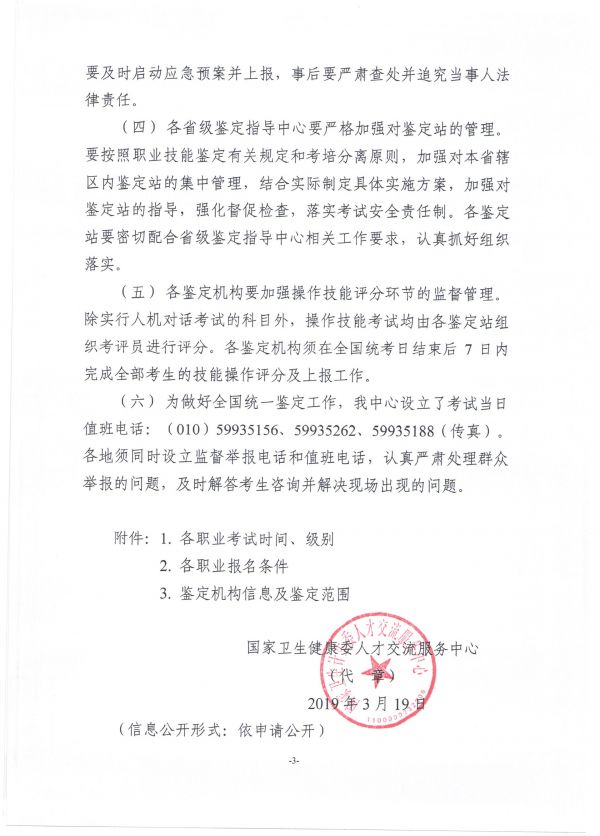 2019年第一次衛(wèi)生行業(yè)技能鑒定通知