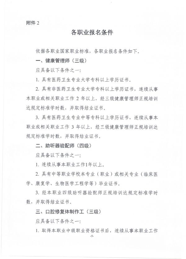第一次衛(wèi)生技能鑒定通知