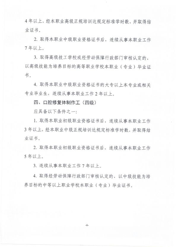 衛(wèi)健委2019年第一次衛(wèi)生技能鑒定通知