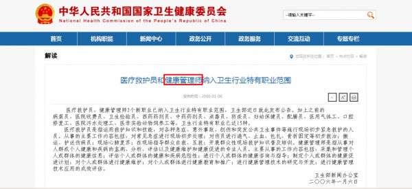 上海健康師培訓