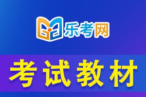 健康管理師教材《基礎知識》考點與分值分布1