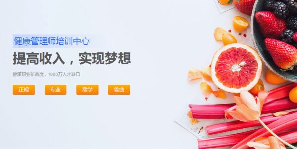健康管理師培訓報考費用