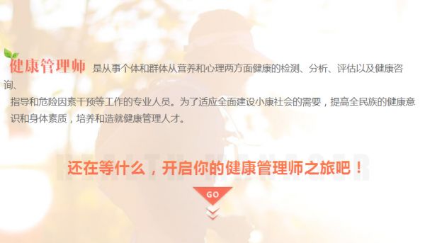 健康管理師培訓行業(yè)前景