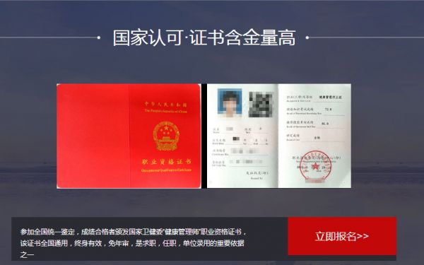 三級健康管理師證書含金量