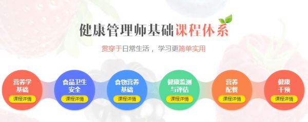 健康管理師培訓課程內(nèi)容