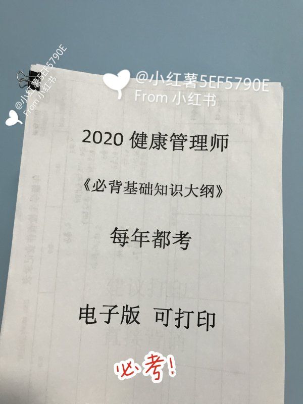 健康管理師，必背考試大綱，背完必過