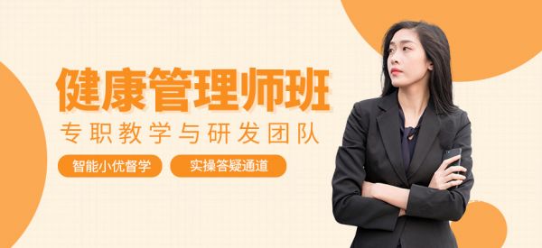 健康管理師課程