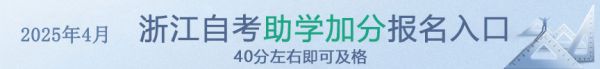 自考助學(xué)