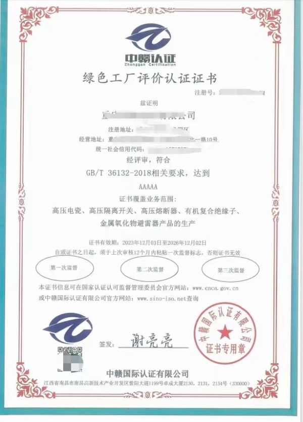 綠色工廠評價認(rèn)證證書.jpg