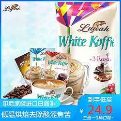 Luwak三合一口味/原味白咖啡 印尼進(jìn)口速溶貓屎咖啡200g20g*10包