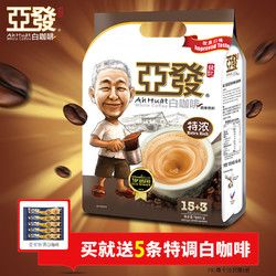 亞發(fā)咖啡馬來西亞原裝特濃白咖啡特調(diào)三合一速溶白咖啡粉原味咖啡
