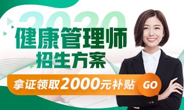健康管理師