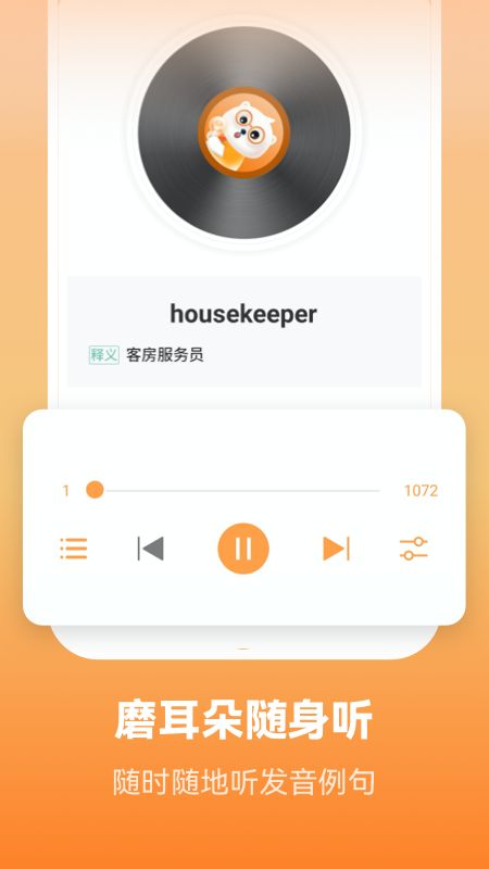 萊特英語學習背單詞截圖