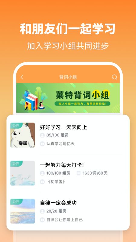 萊特英語學習背單詞截圖