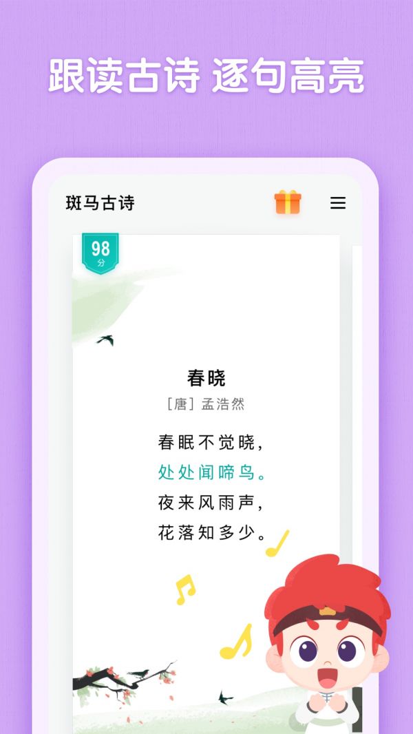 斑馬古詩截圖