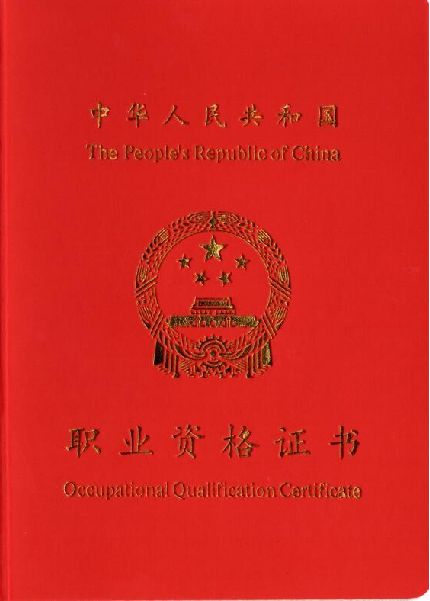 健康管理师资格证书图片