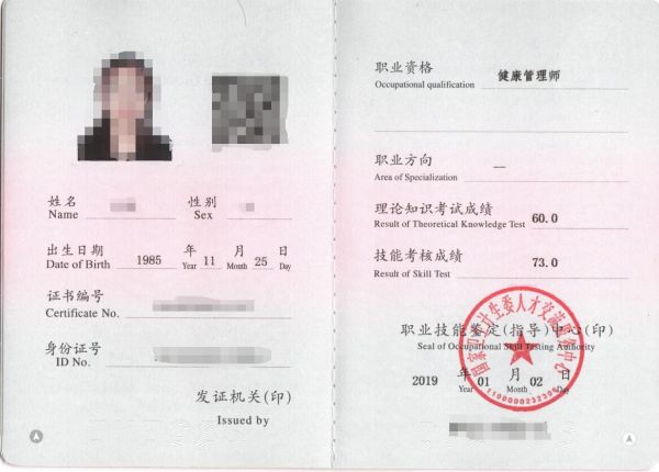 健康管理师资格证书图片