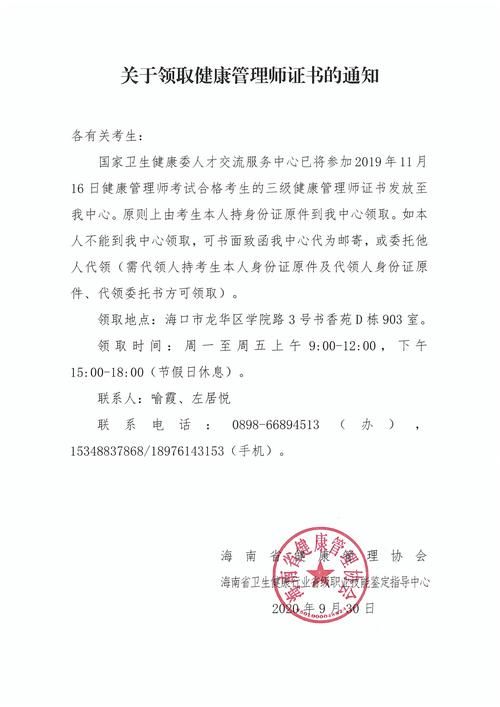 辦健康管理師證書怎么領(lǐng)取