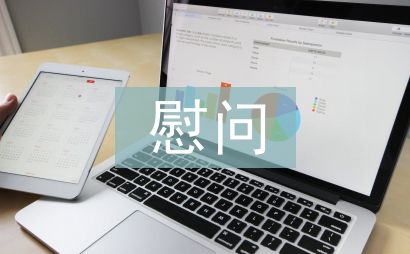 慰問(wèn)孤寡老人社會(huì)實(shí)踐