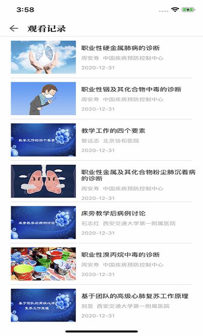 職業(yè)健康培訓