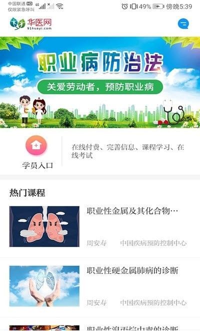 職業(yè)健康培訓