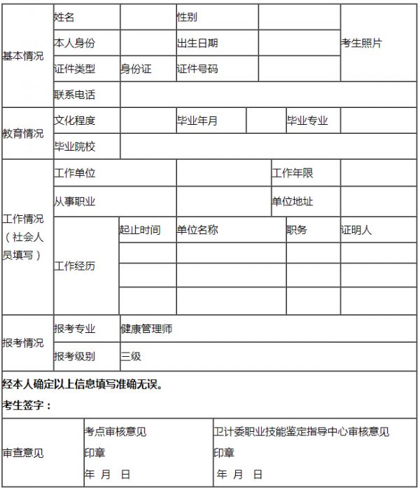 卫生行业职业技能鉴定个人申请表.jpg