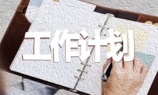 最新健康管理工作计划范文