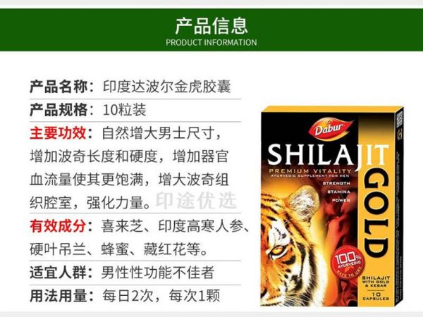 印度喜來(lái)芝金虎膠囊-功效與作用-成分-使用方法,印度喜來(lái)芝金虎膠囊說(shuō)明.jpg,第2張