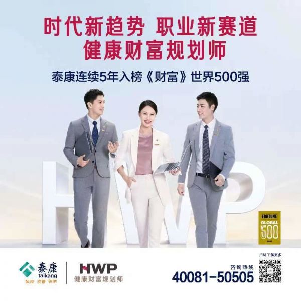 泰康健康財富規(guī)劃師HWP職業(yè)前景廣闊 長壽時代 泰康方案